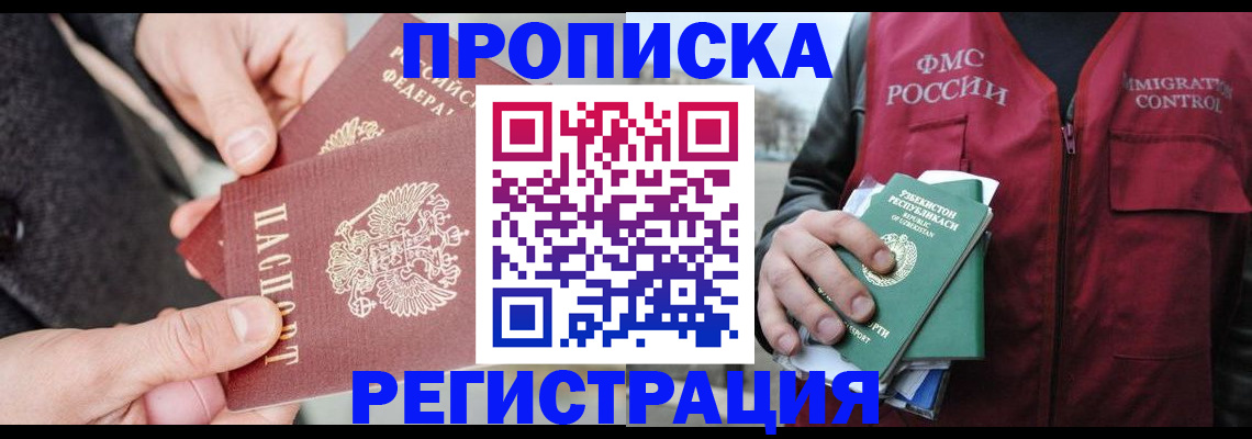 временная регистрация недорого в Кушве